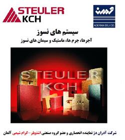  فرآورده های نسوز از محصولات اشتویلر کرام شیمی